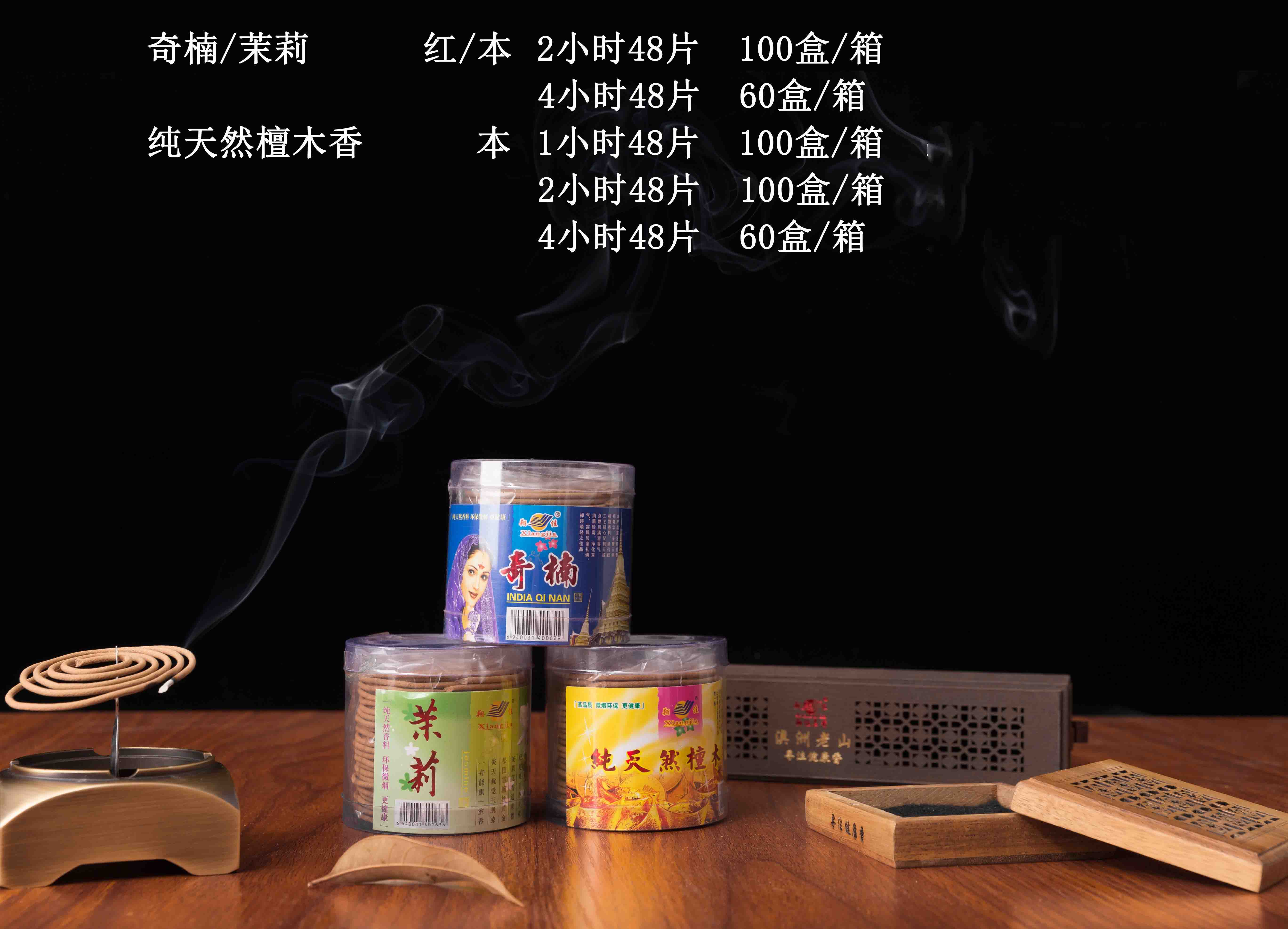 奇楠 茉莉 纯天然